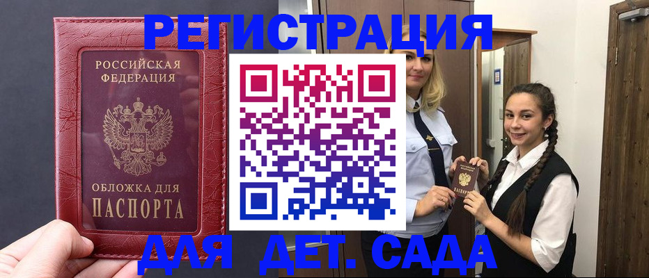 регистрация для дет. сада в Торопеце