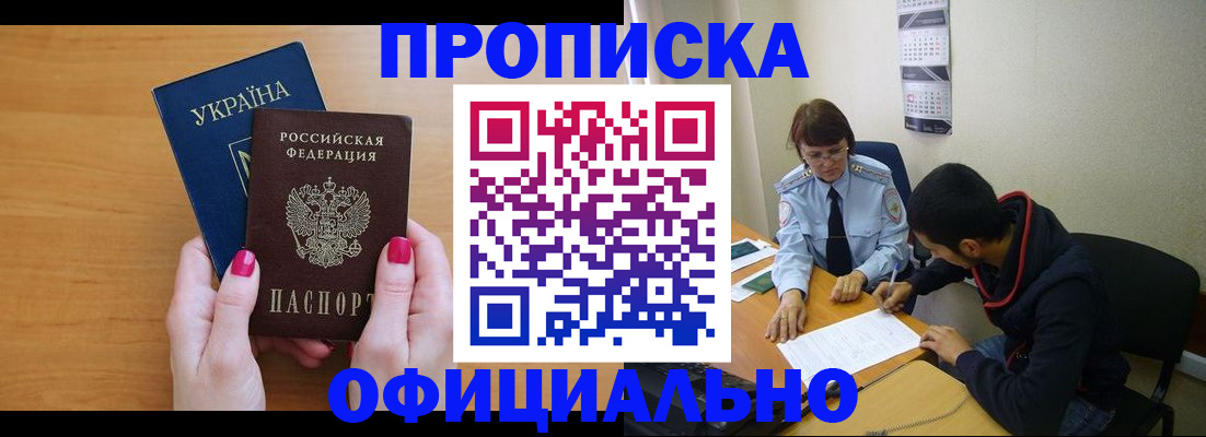 прописка в квартире в Торопеце